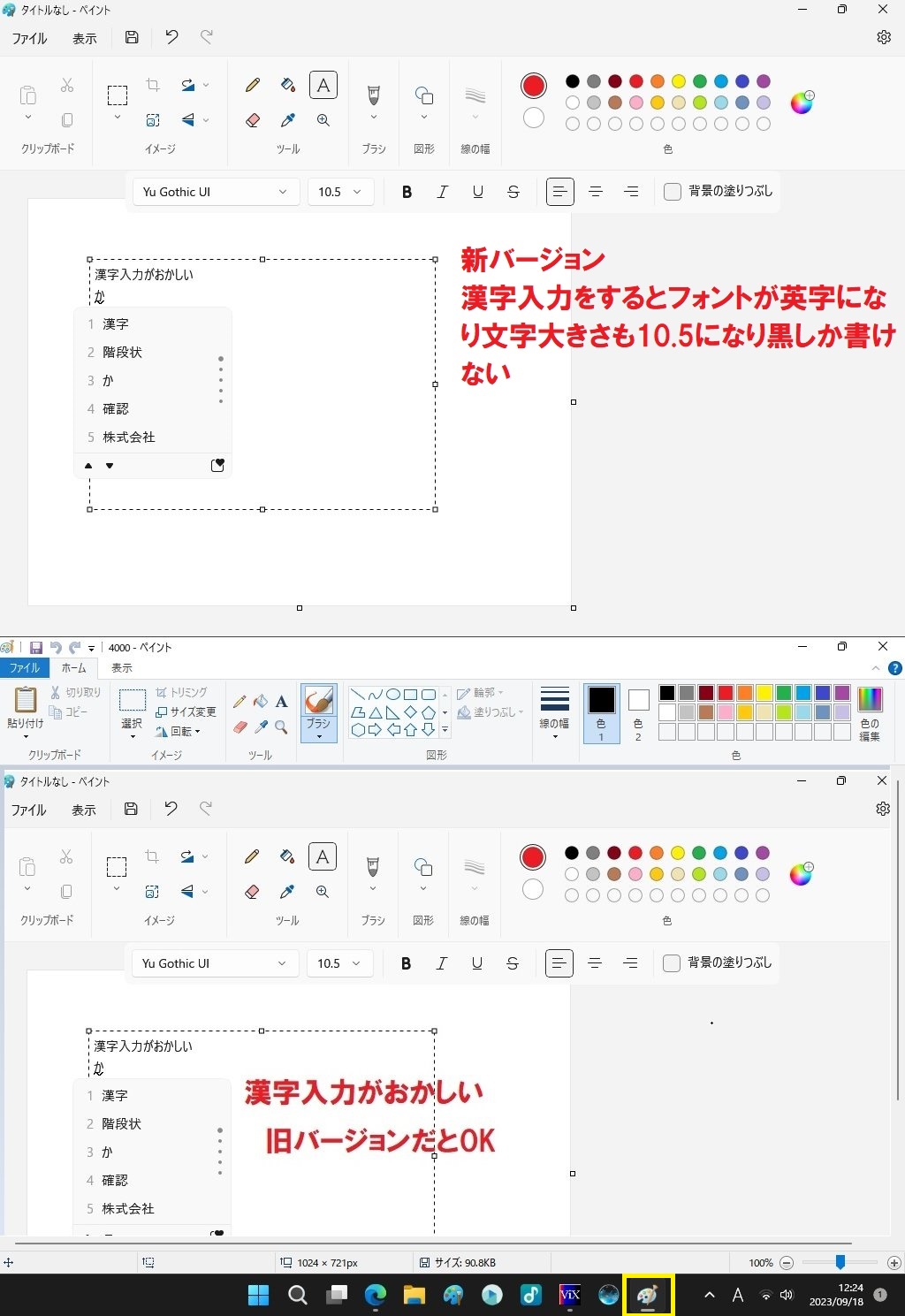 ペイントの文字入力