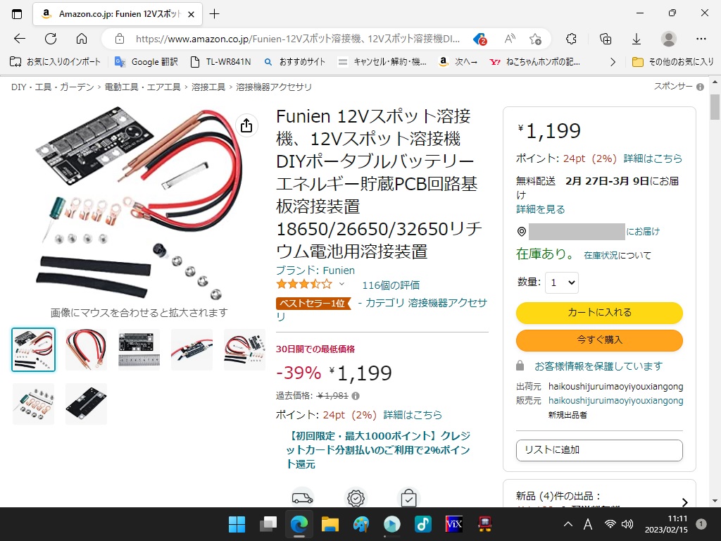 スポット溶接機キット